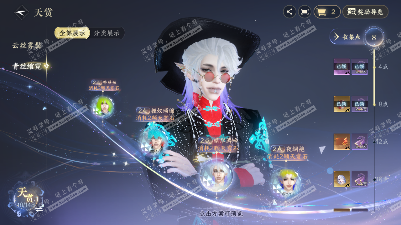 NSH322352逆水寒手游账号详情图25