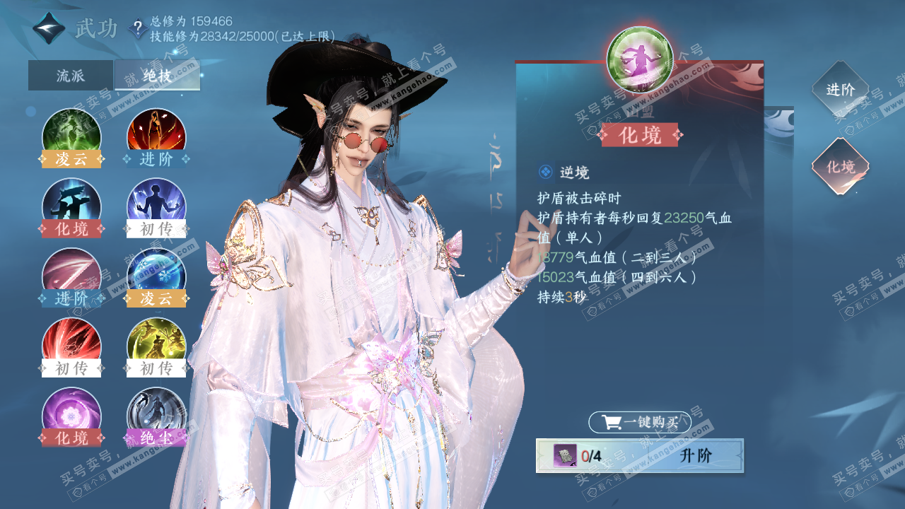 NSH322352逆水寒手游账号详情图27