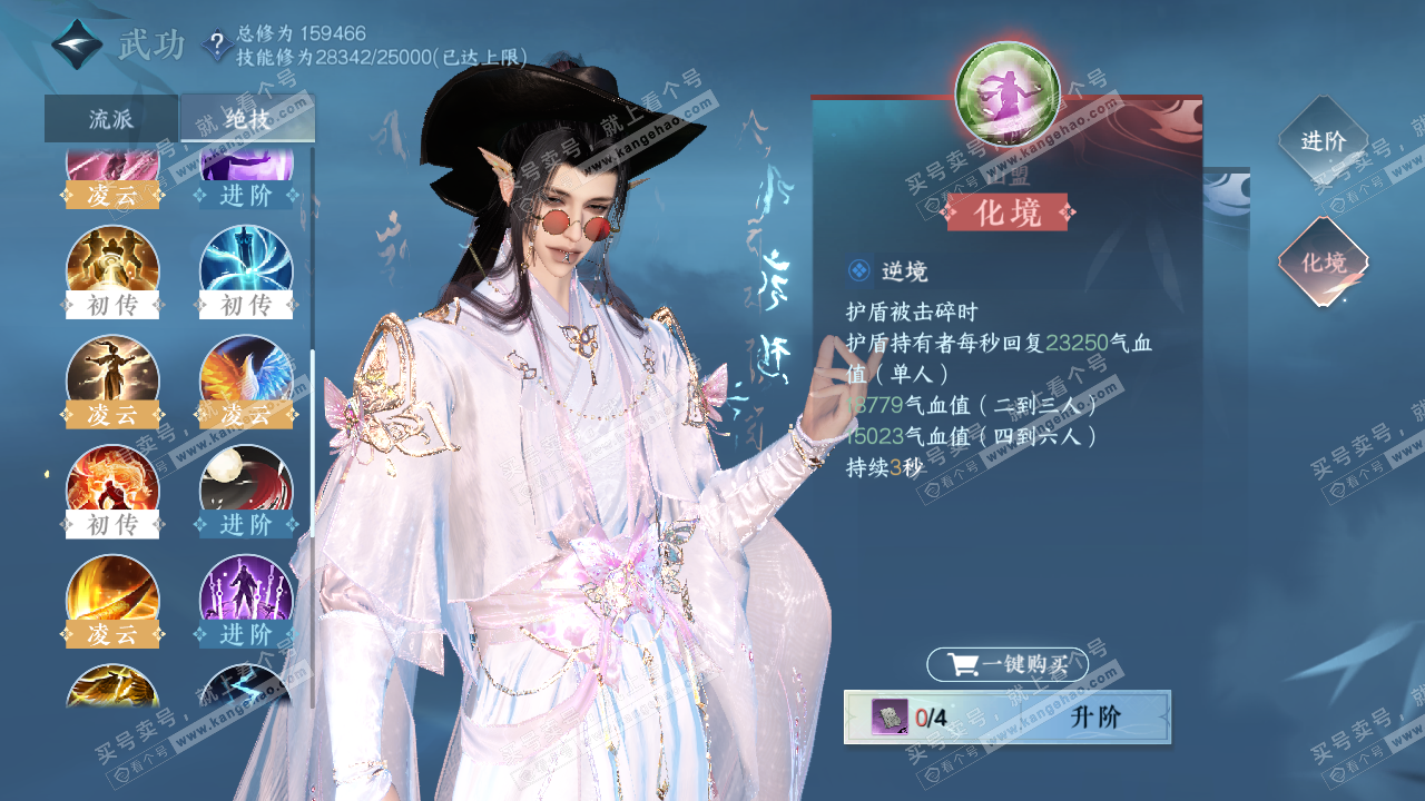 NSH322352逆水寒手游账号详情图28