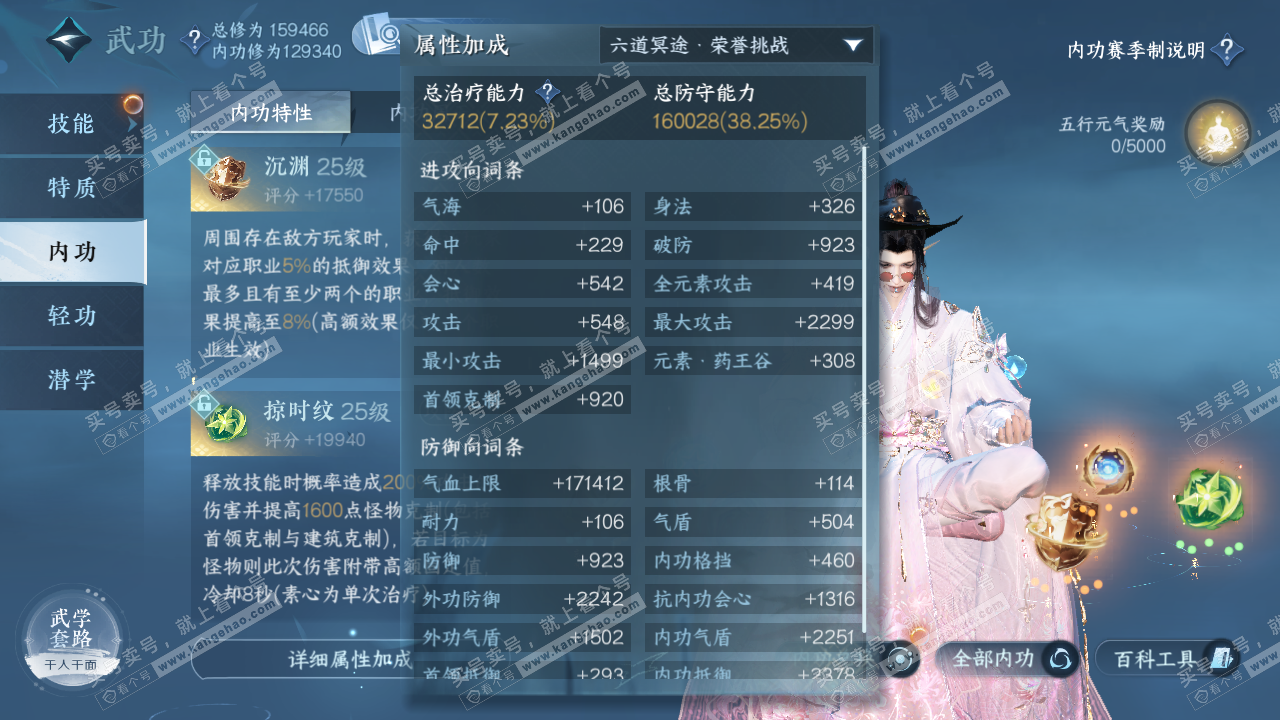 NSH322352逆水寒手游账号详情图30