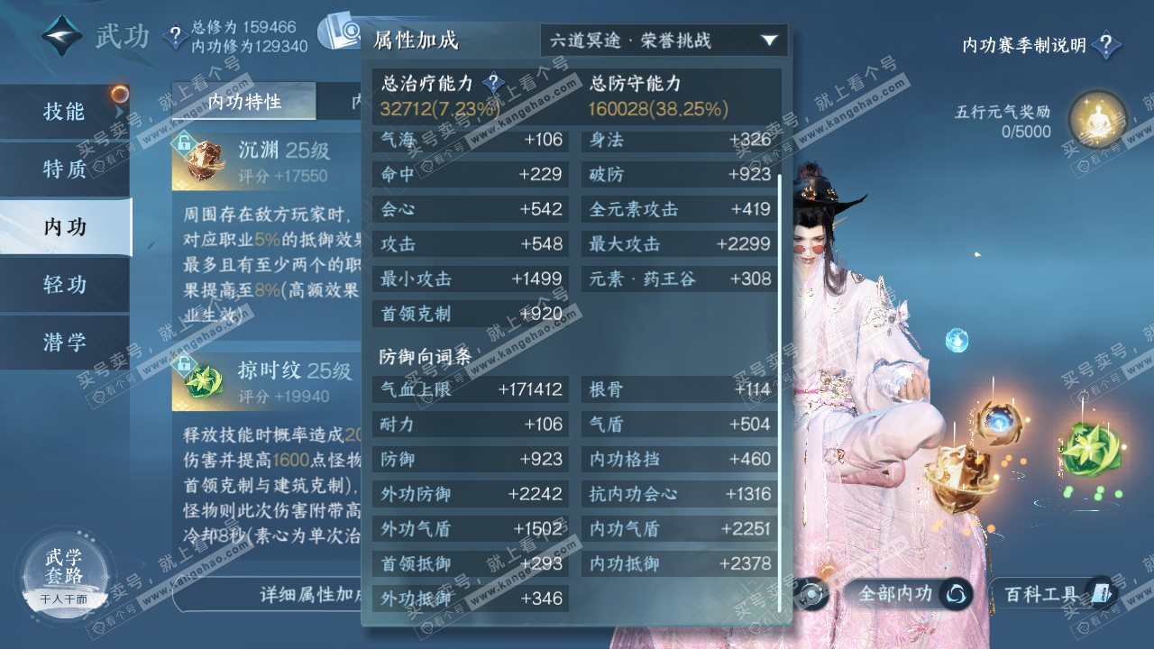 NSH322352逆水寒手游账号详情图31