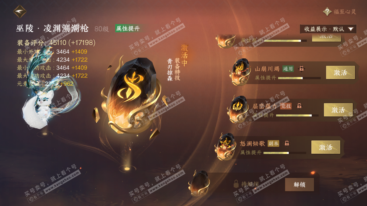 NSH322352逆水寒手游账号详情图34