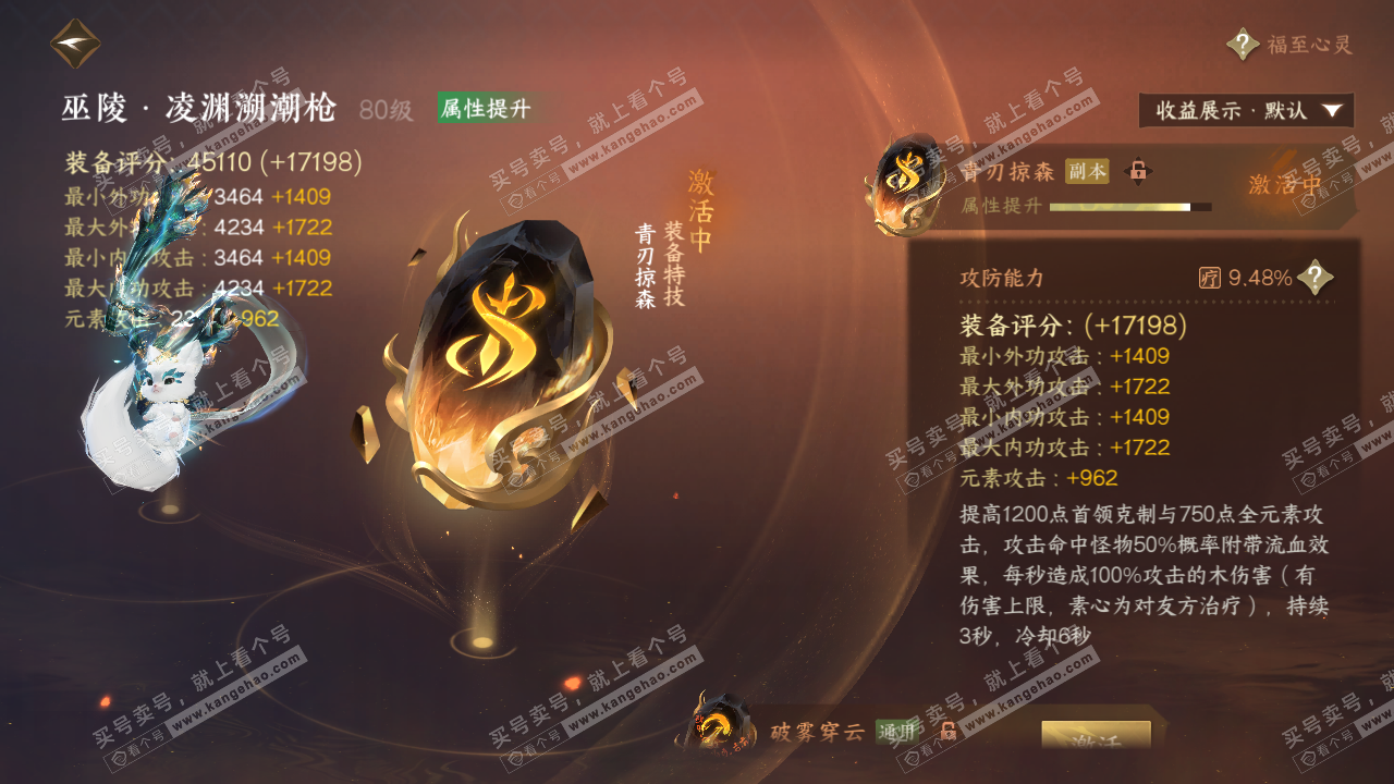 NSH322352逆水寒手游账号详情图33