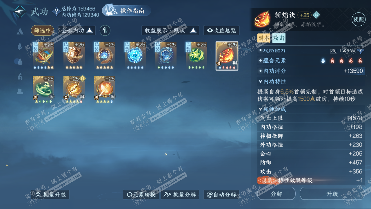 NSH322352逆水寒手游账号详情图32