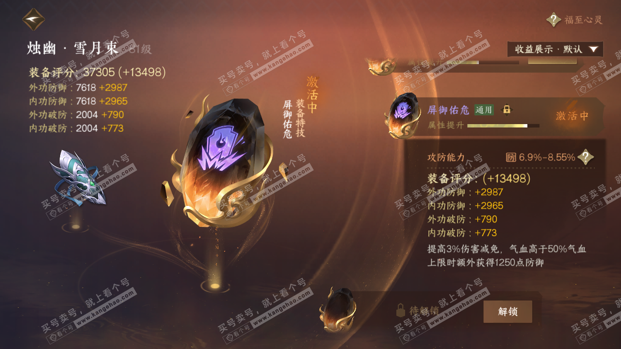 NSH322352逆水寒手游账号详情图35