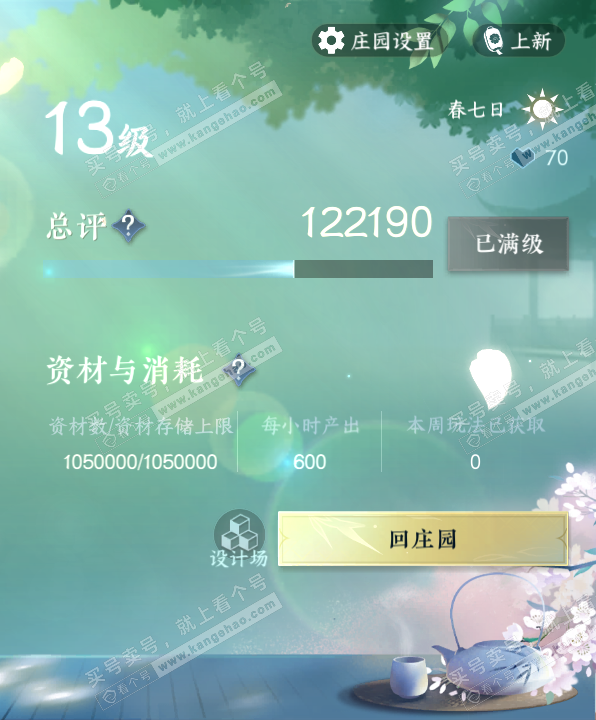 NSH322352逆水寒手游账号详情图37