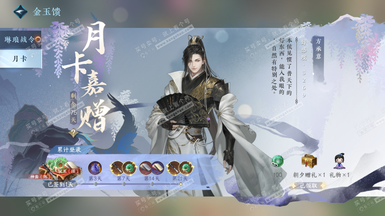 NSH322352逆水寒手游账号详情图38
