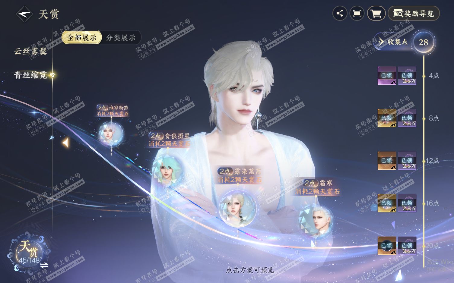 NSH322355逆水寒手游账号详情图16