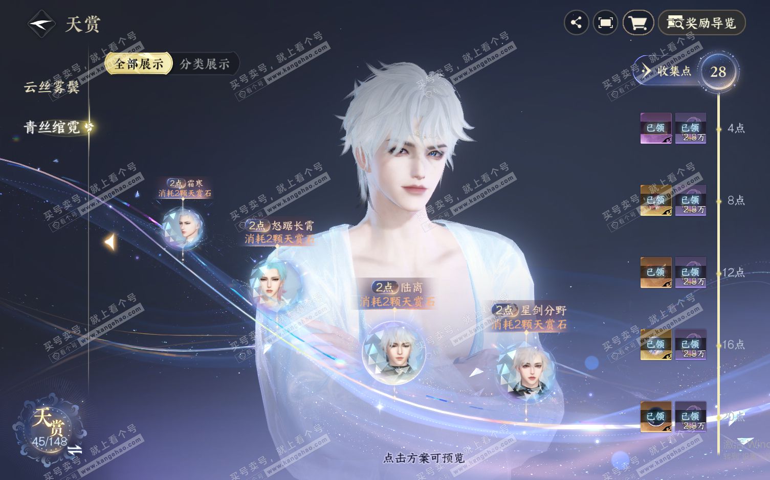 NSH322355逆水寒手游账号详情图19