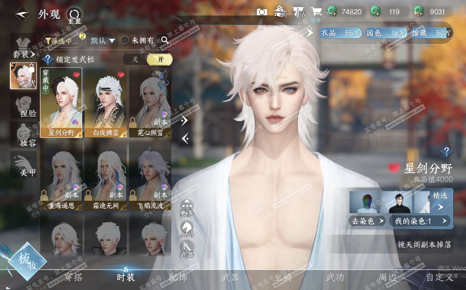 NSH322355逆水寒手游账号详情图27