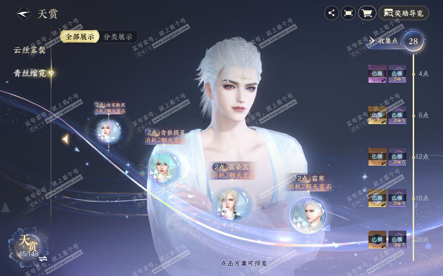 NSH322355逆水寒手游账号详情图17