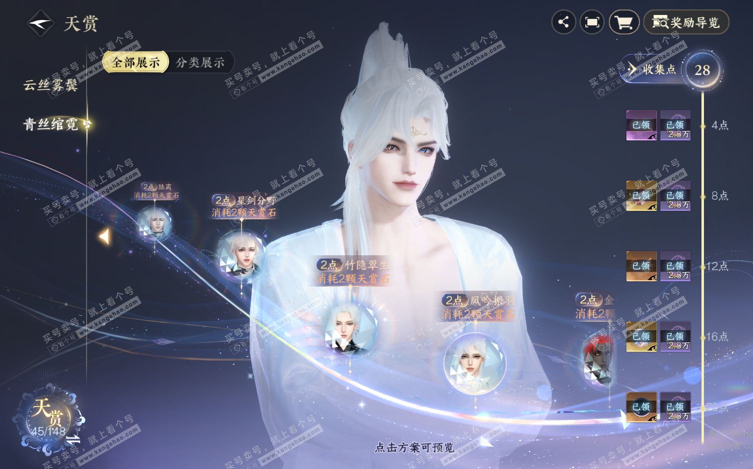 NSH322355逆水寒手游账号详情图21