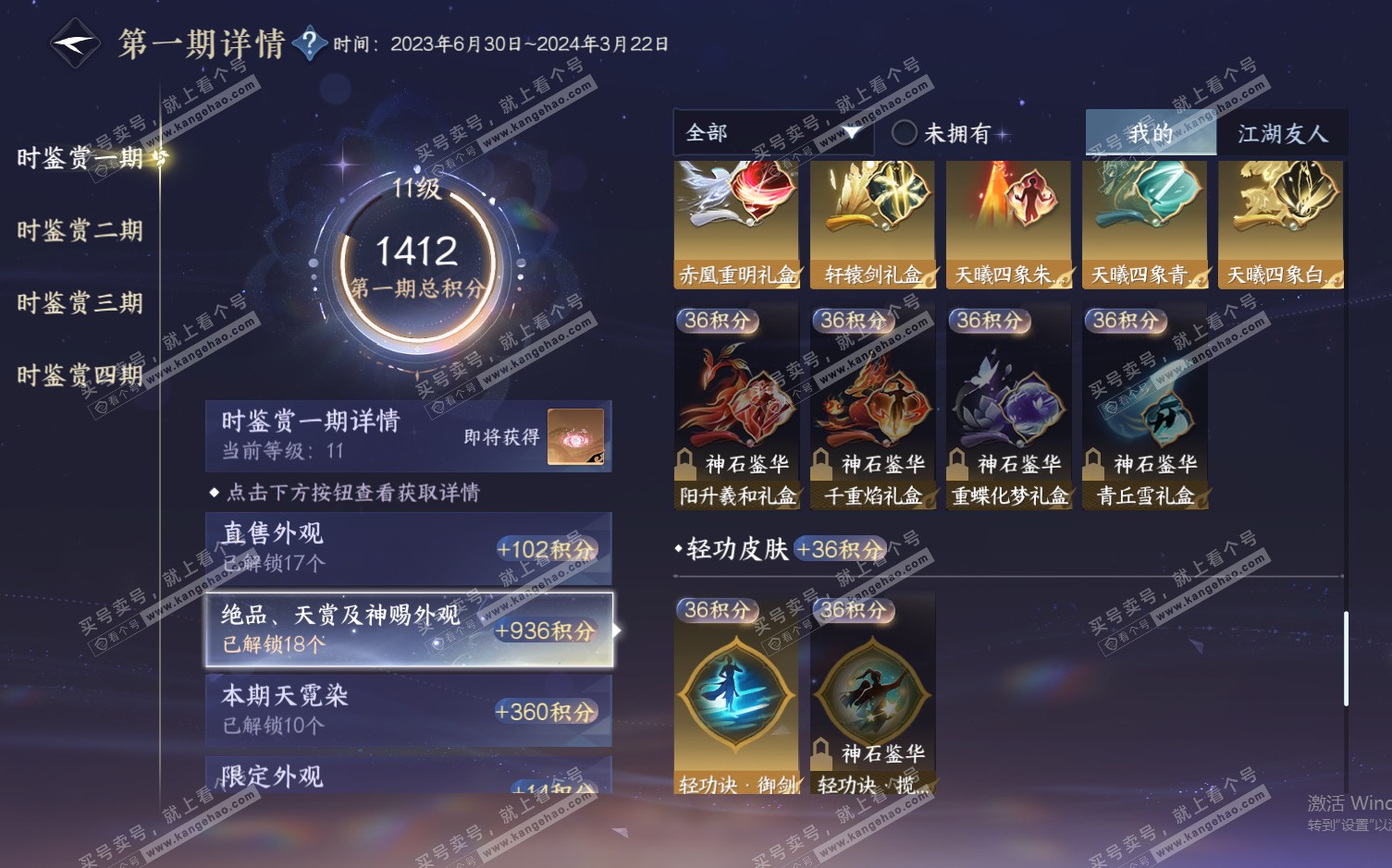 NSH322355逆水寒手游账号详情图28