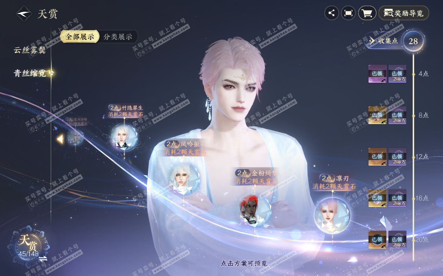 NSH322355逆水寒手游账号详情图23