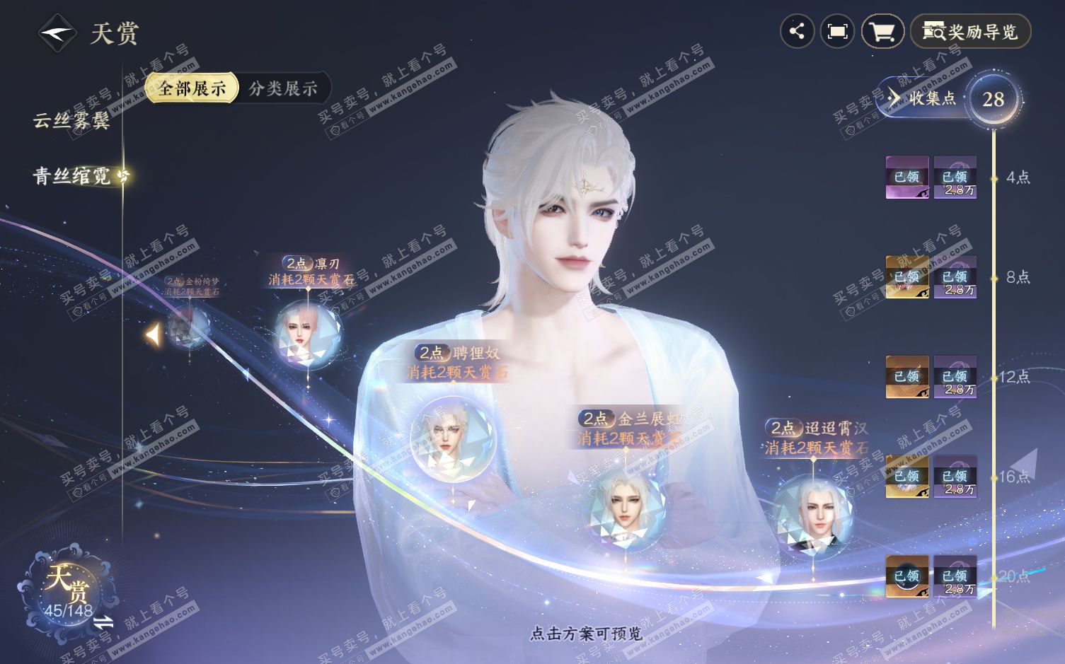 NSH322355逆水寒手游账号详情图24
