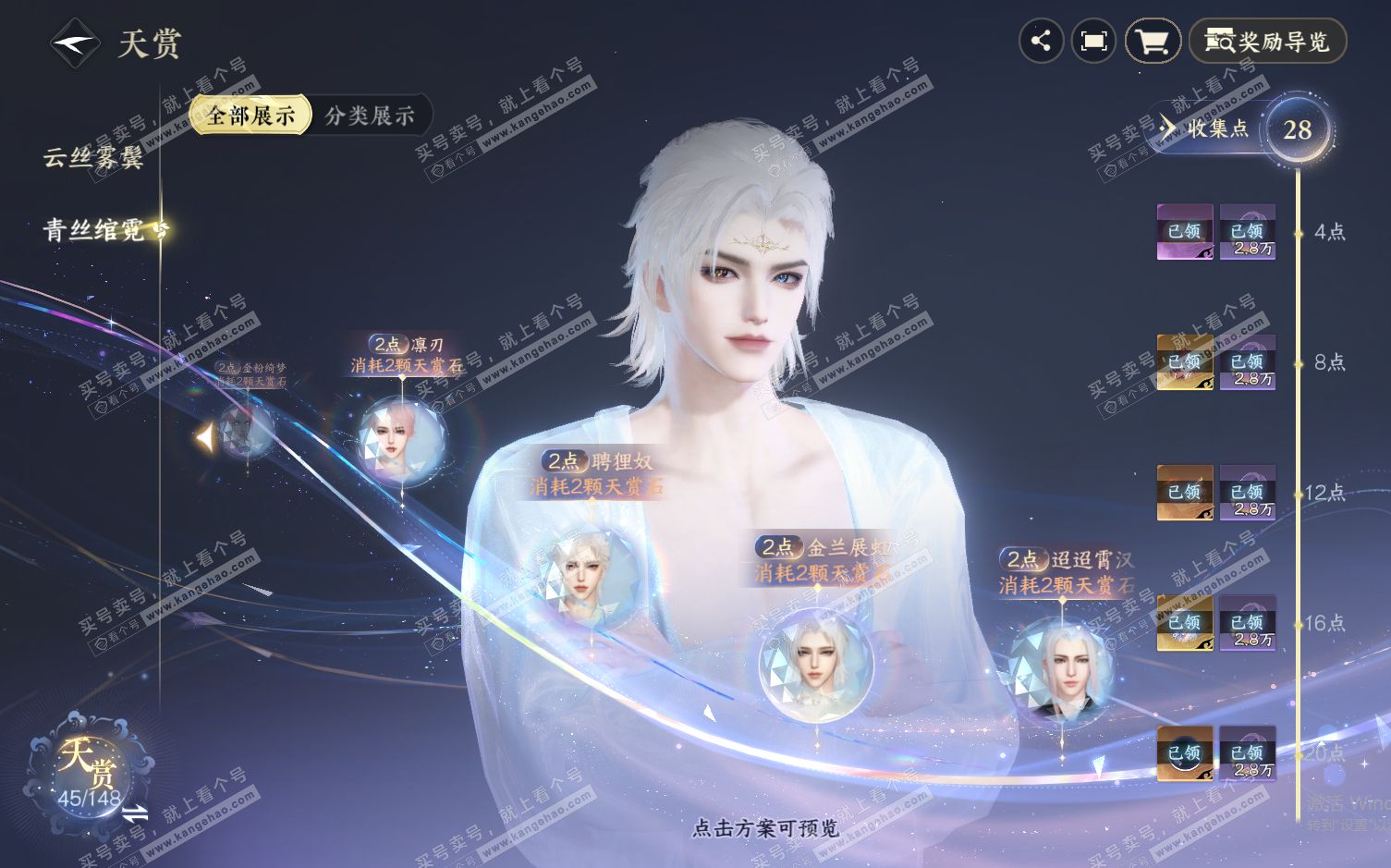 NSH322355逆水寒手游账号详情图25