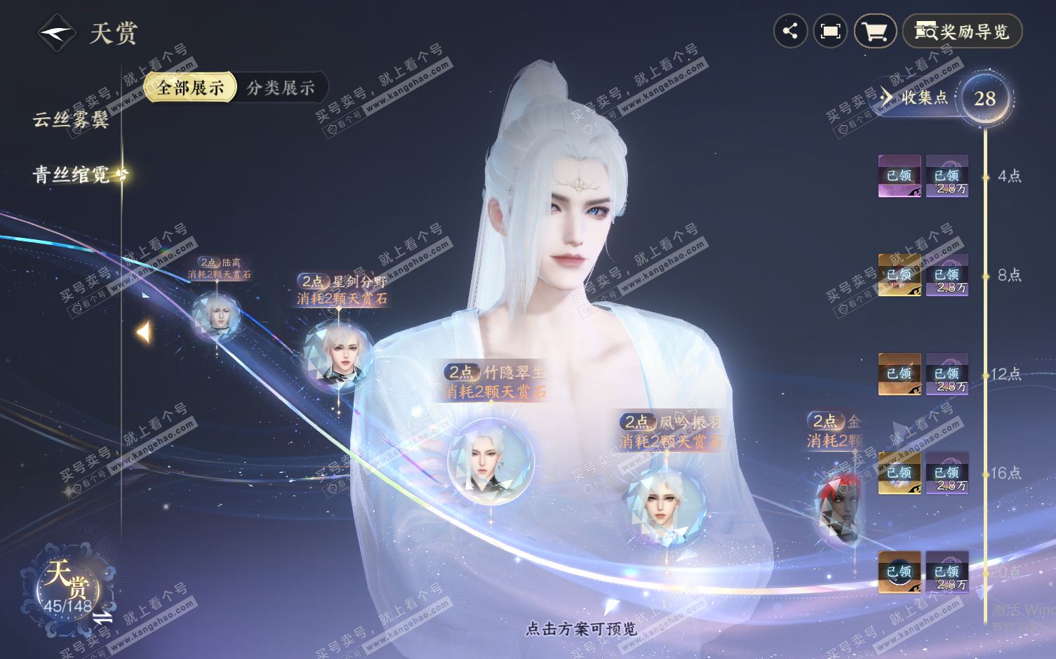 NSH322355逆水寒手游账号详情图20