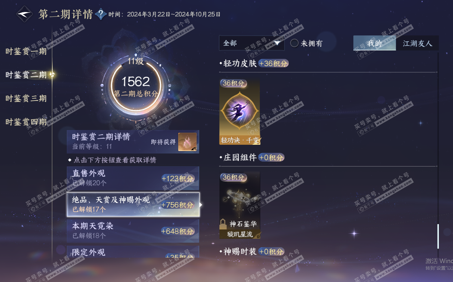 NSH322355逆水寒手游账号详情图30