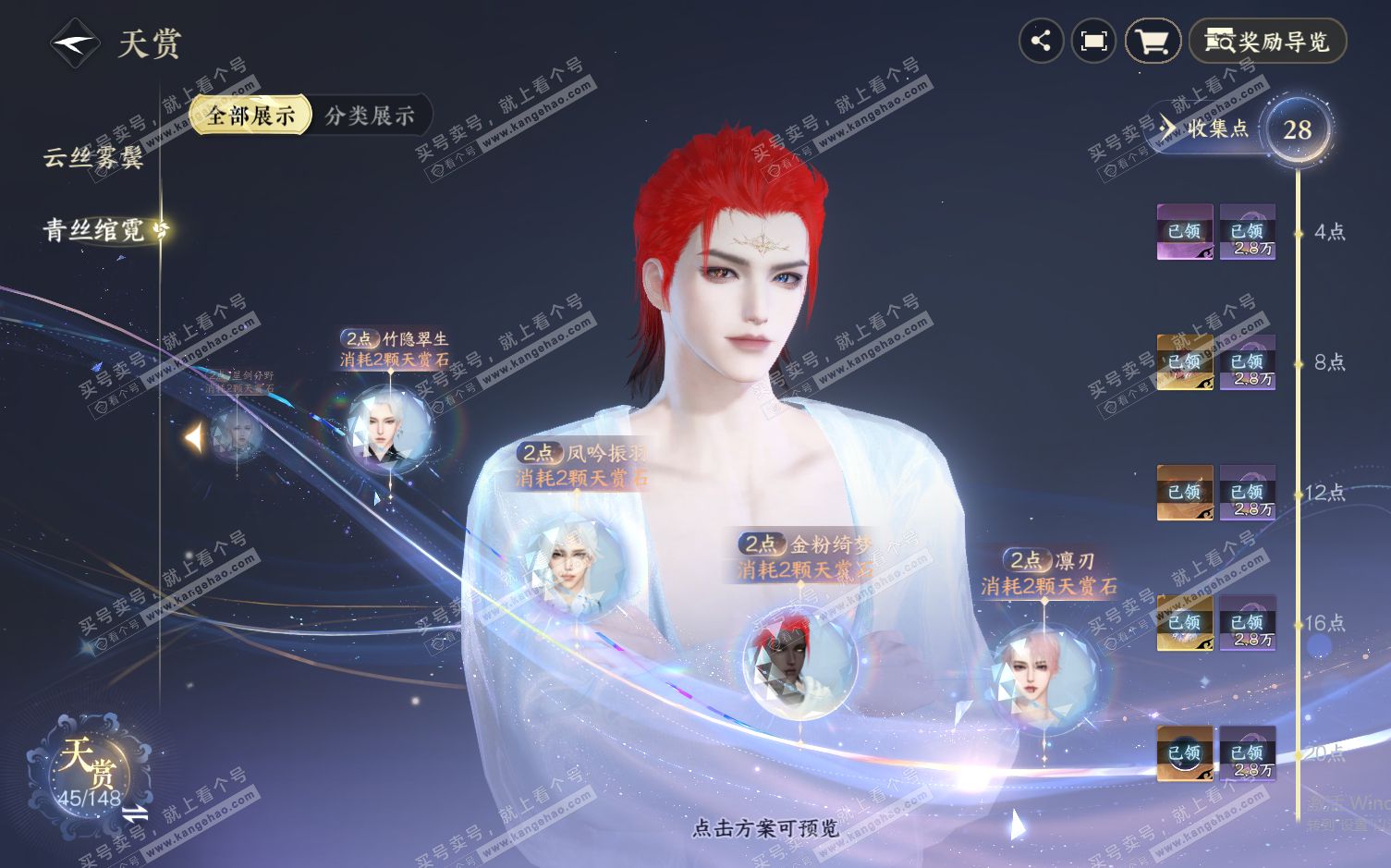 NSH322355逆水寒手游账号详情图22