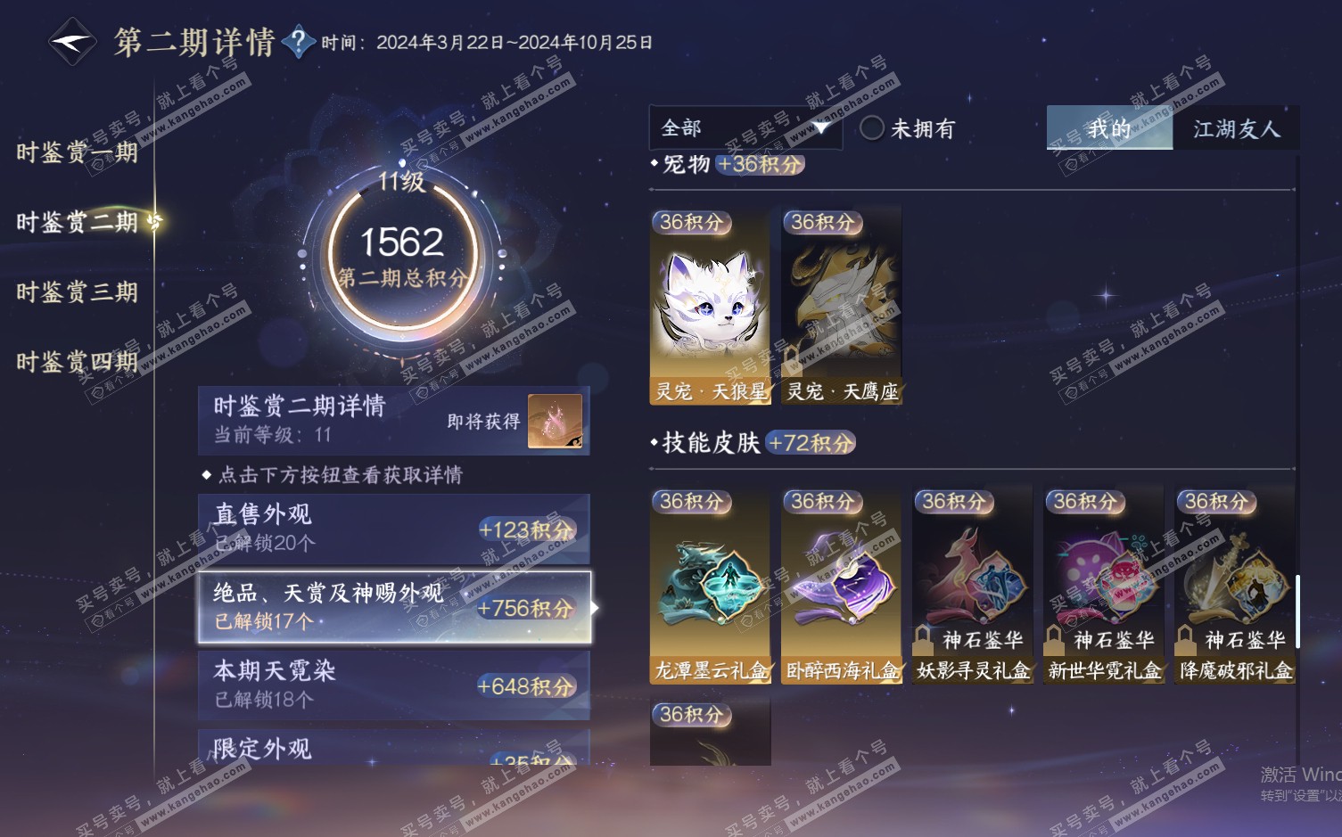 NSH322355逆水寒手游账号详情图29
