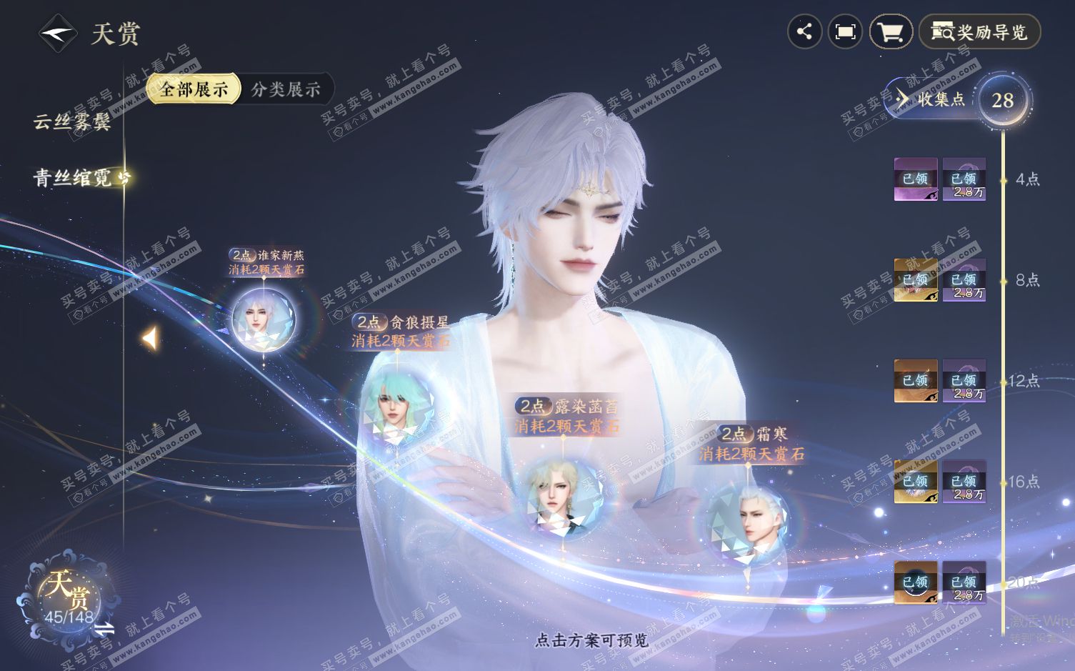 NSH322355逆水寒手游账号详情图14