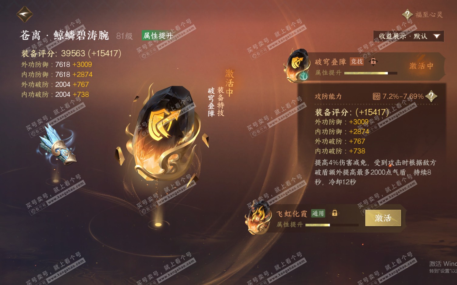NSH322355逆水寒手游账号详情图42