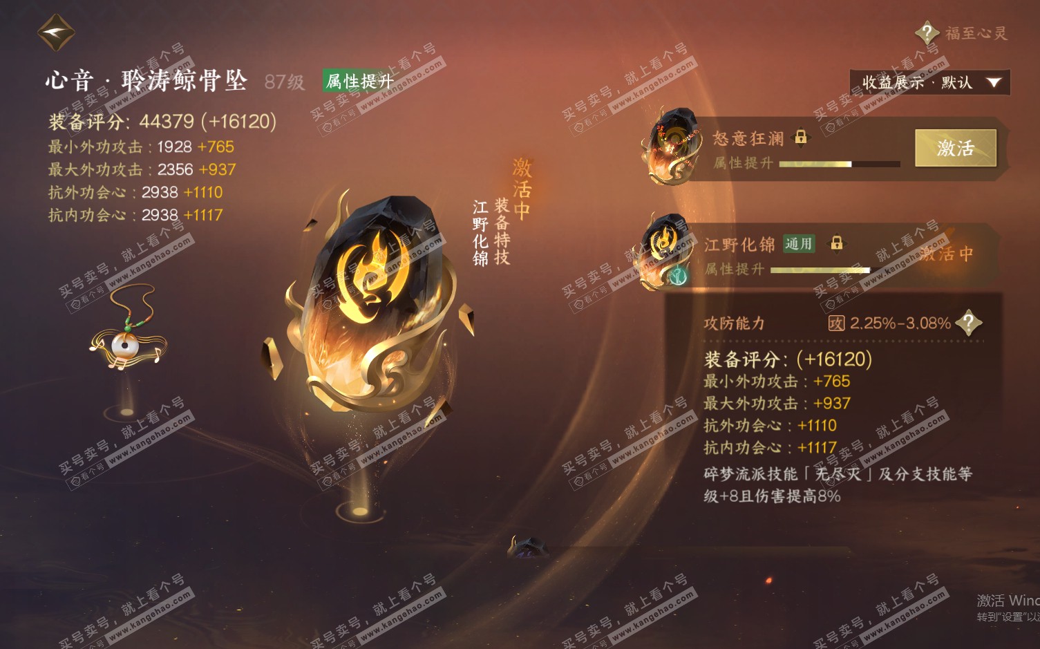 NSH322355逆水寒手游账号详情图46