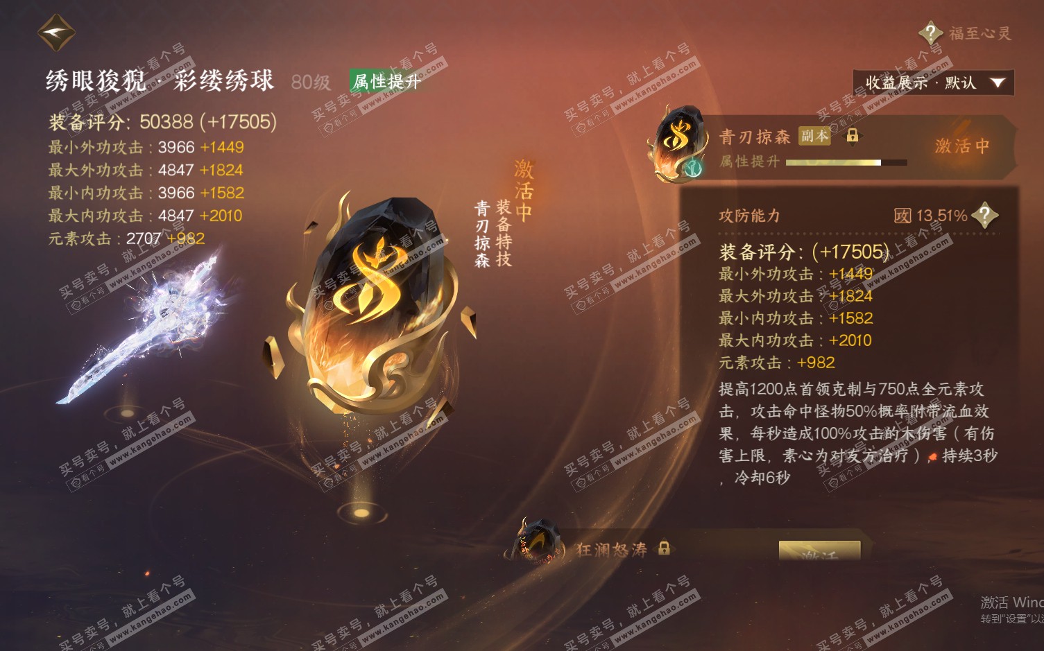 NSH322355逆水寒手游账号详情图41