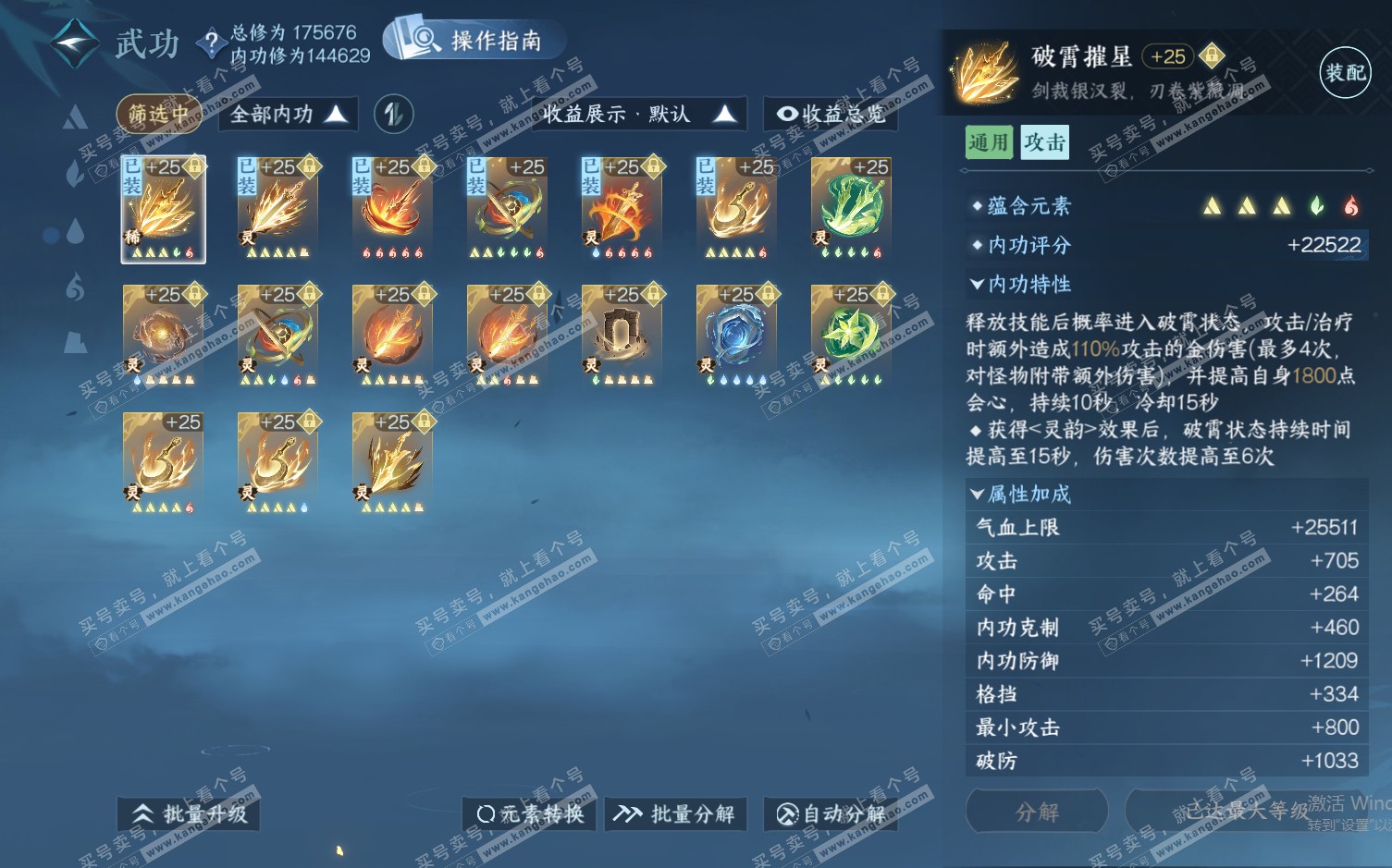 NSH322355逆水寒手游账号详情图52