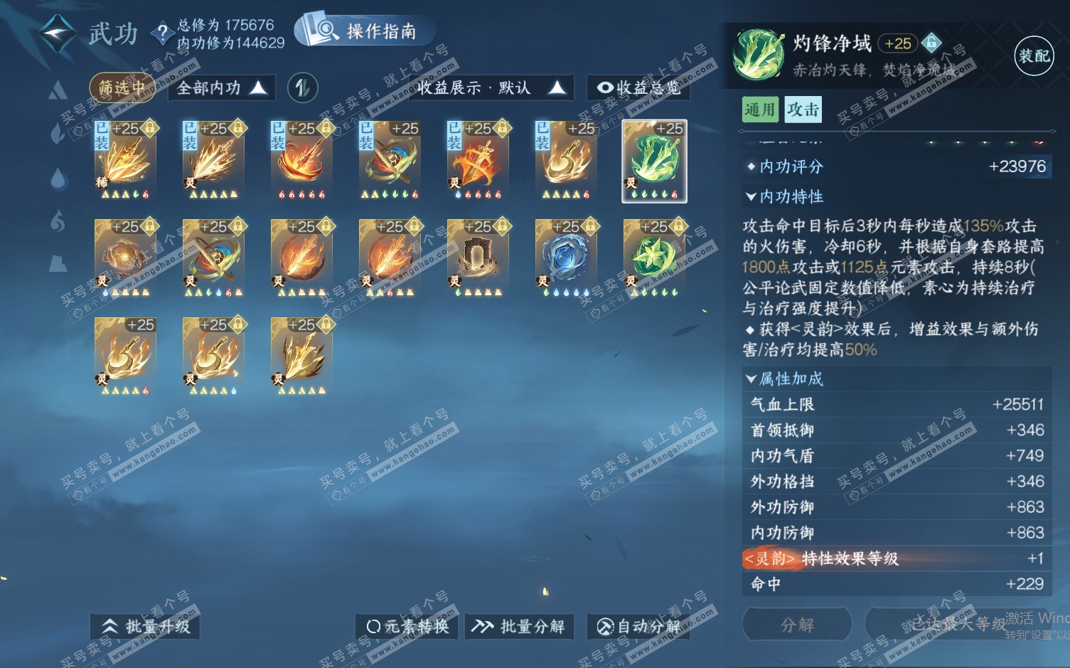NSH322355逆水寒手游账号详情图55