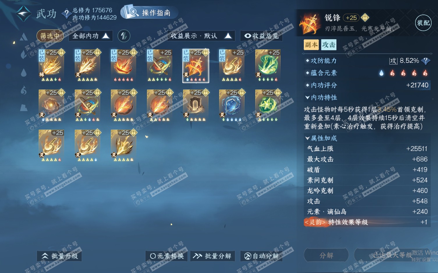 NSH322355逆水寒手游账号详情图54