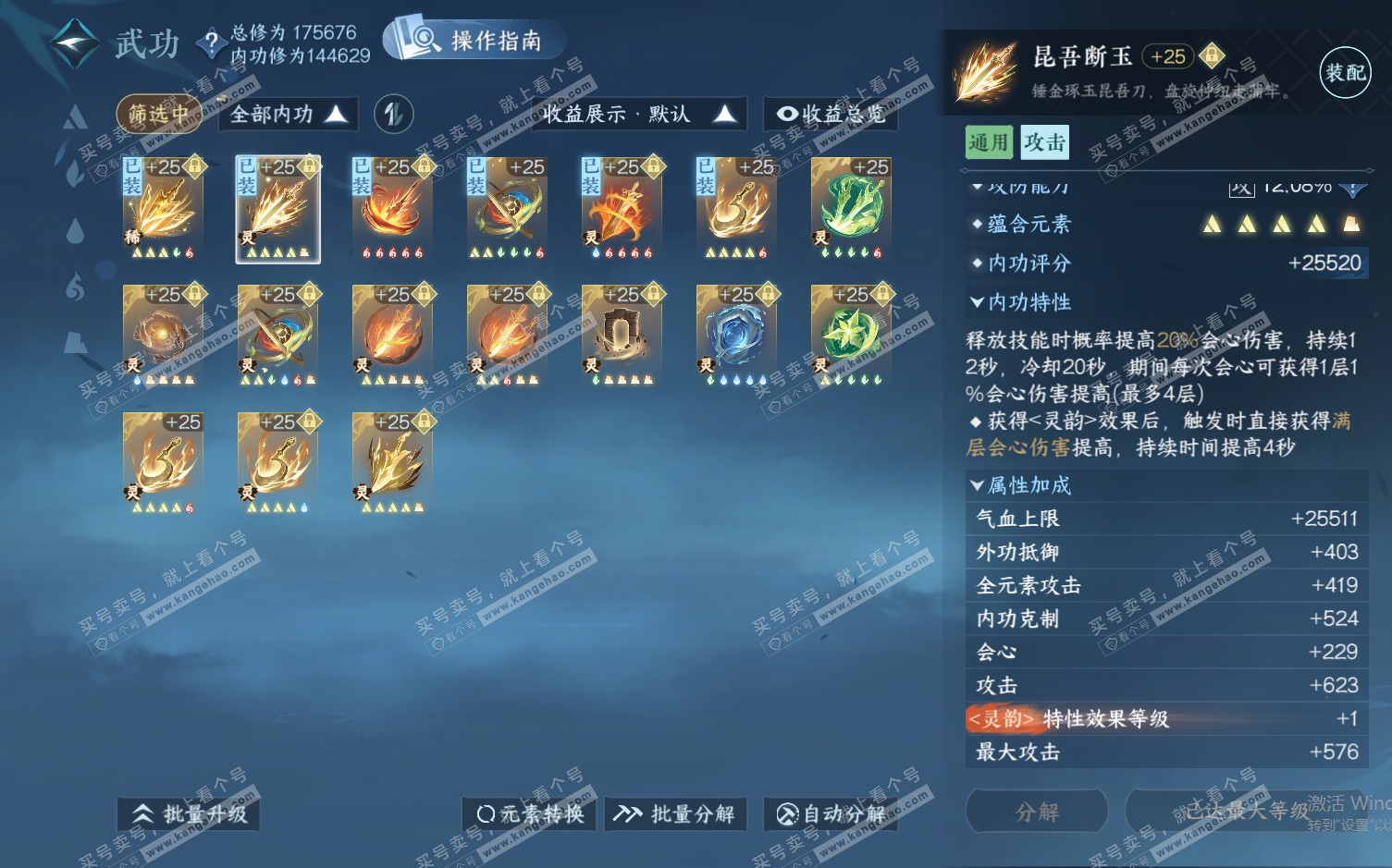 NSH322355逆水寒手游账号详情图53