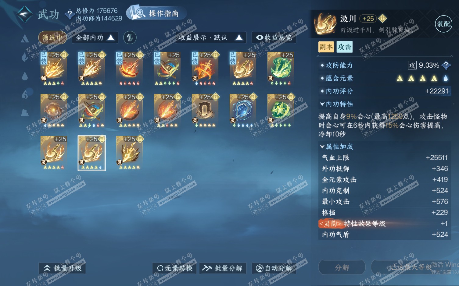 NSH322355逆水寒手游账号详情图64