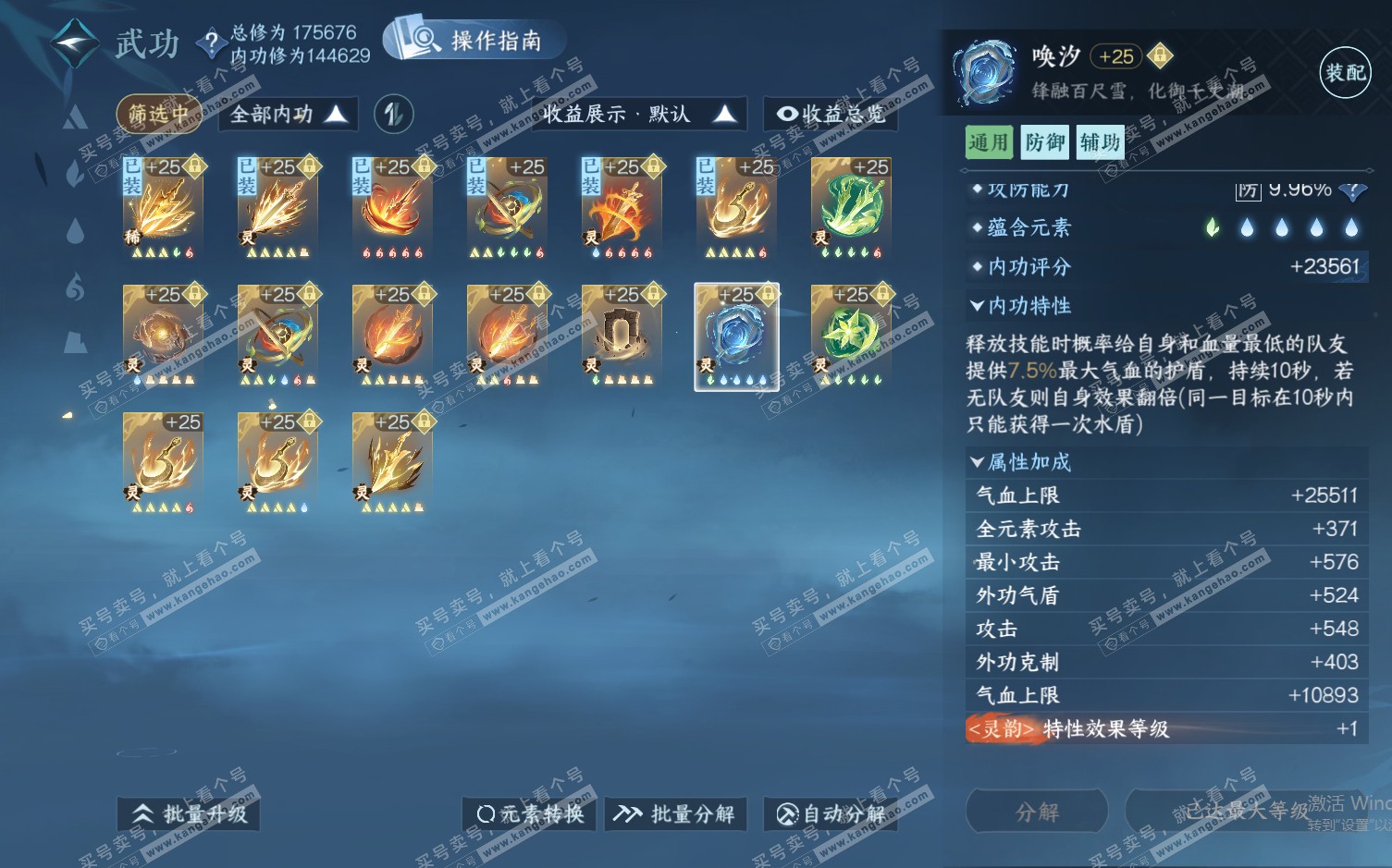 NSH322355逆水寒手游账号详情图61