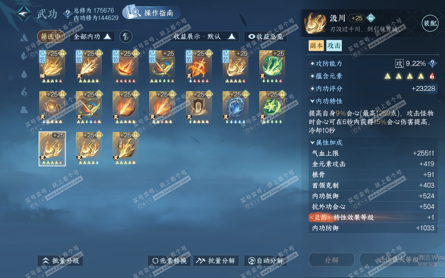 NSH322355逆水寒手游账号详情图63