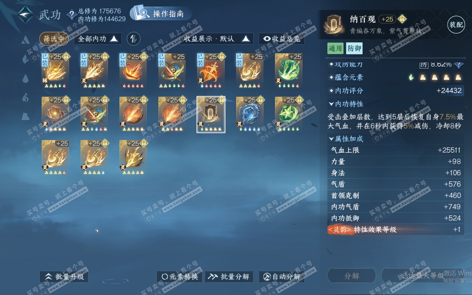 NSH322355逆水寒手游账号详情图60