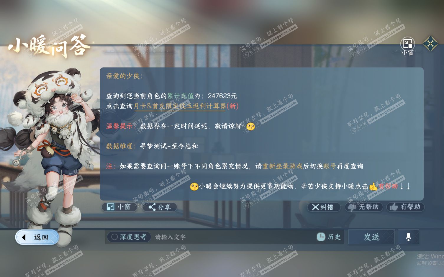 NSH322355逆水寒手游账号详情图72