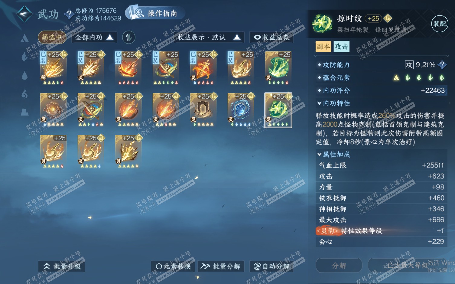 NSH322355逆水寒手游账号详情图62
