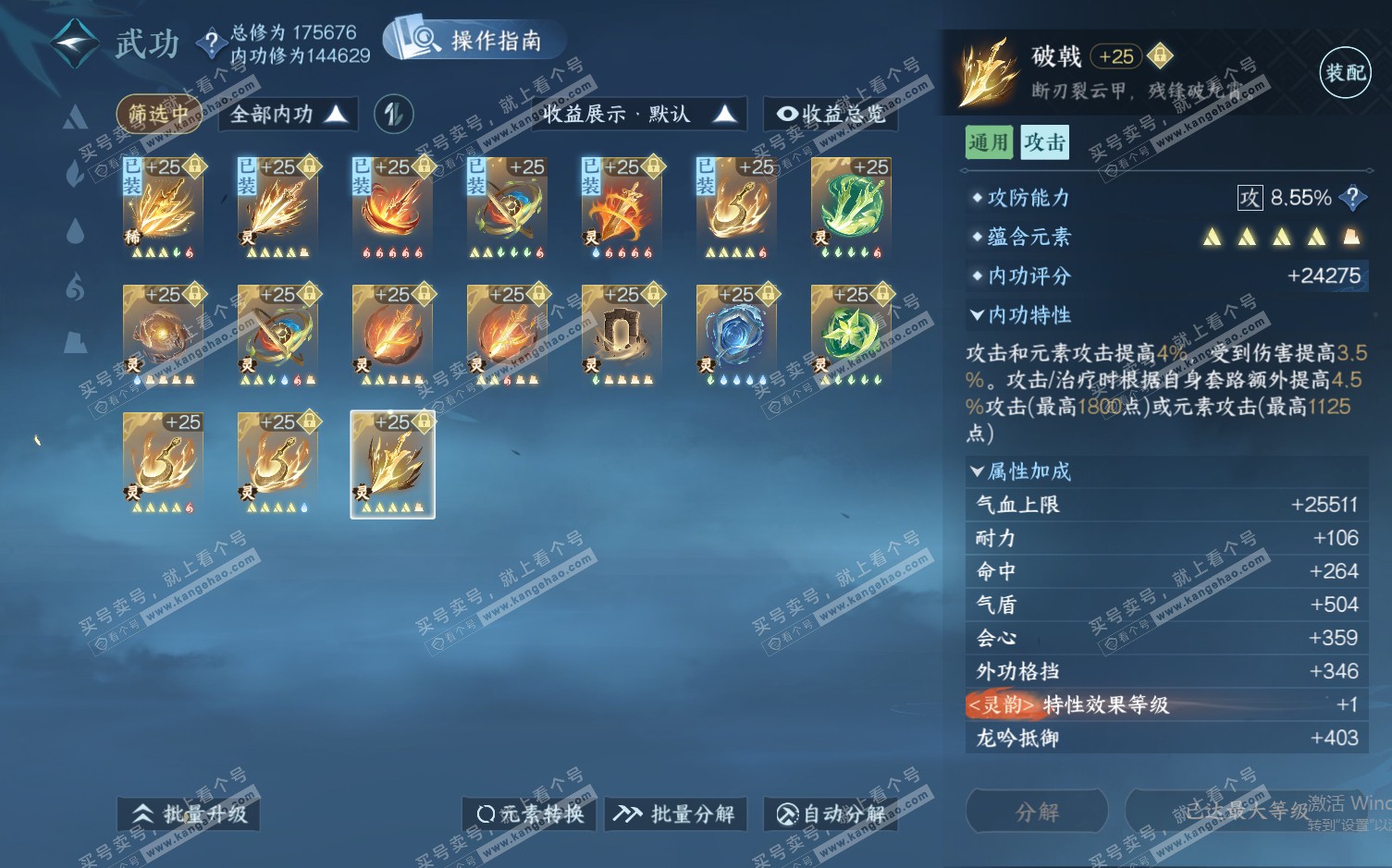 NSH322355逆水寒手游账号详情图65