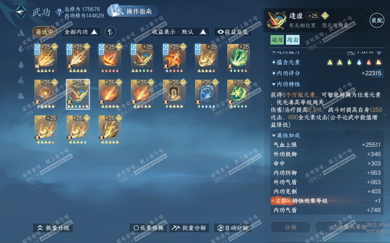 NSH322355逆水寒手游账号详情图57