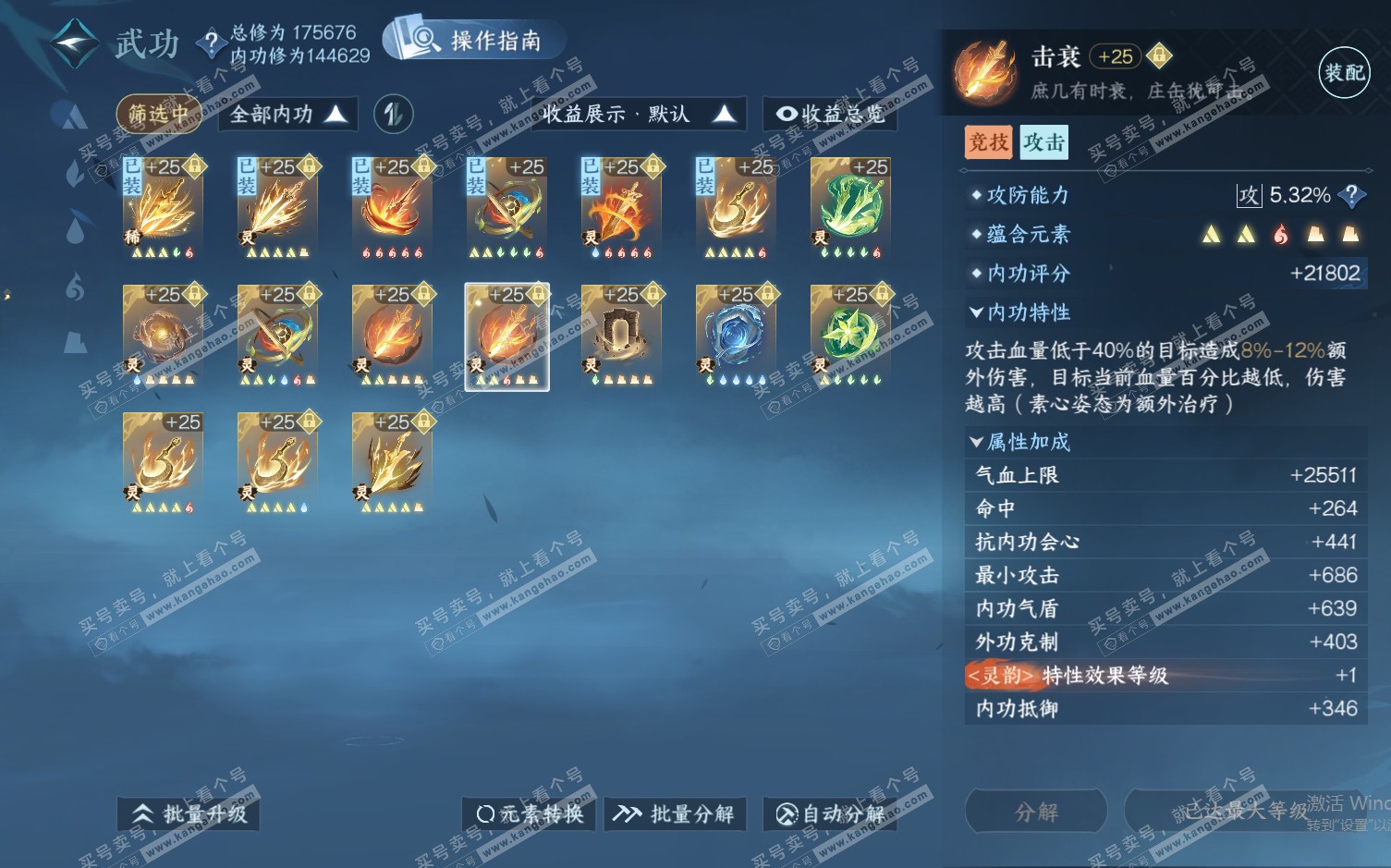 NSH322355逆水寒手游账号详情图59