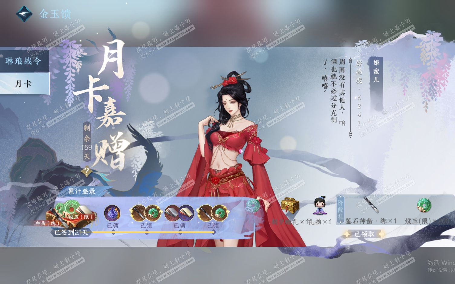 NSH322355逆水寒手游账号详情图67