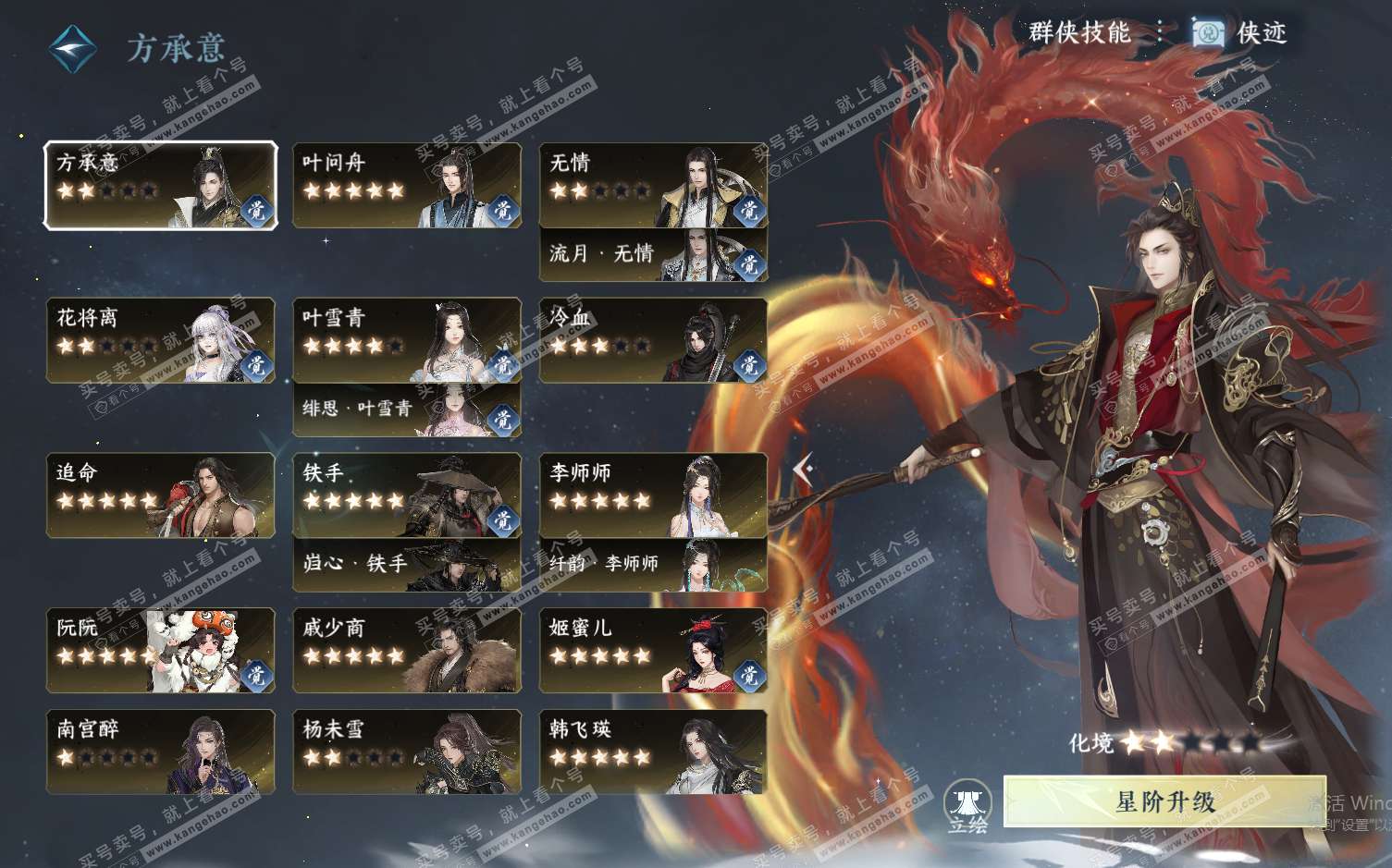 NSH322355逆水寒手游账号详情图69