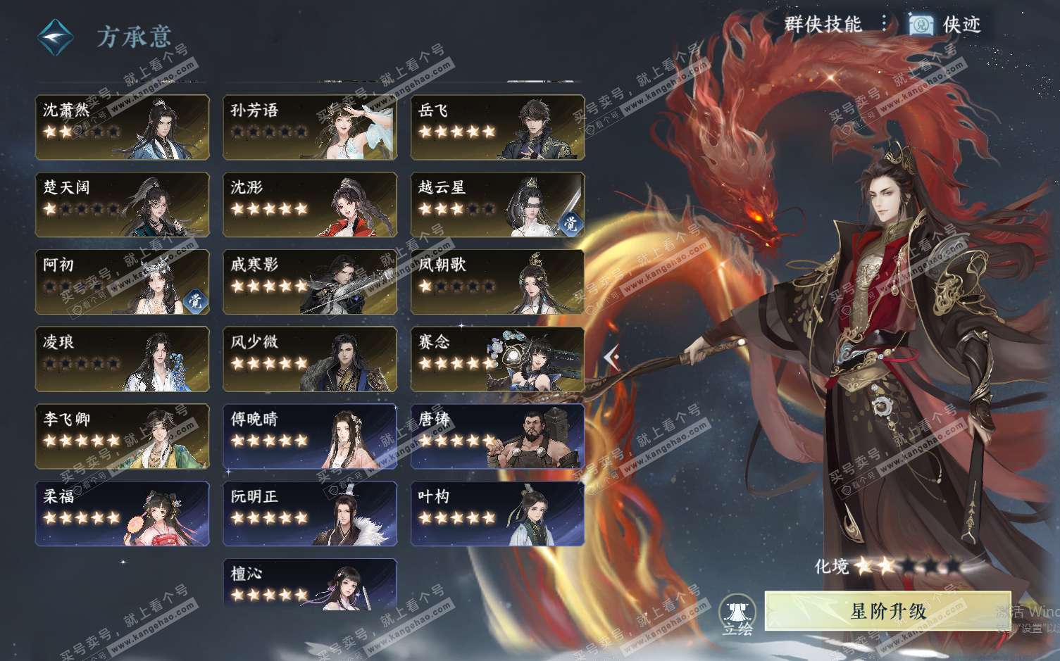 NSH322355逆水寒手游账号详情图70