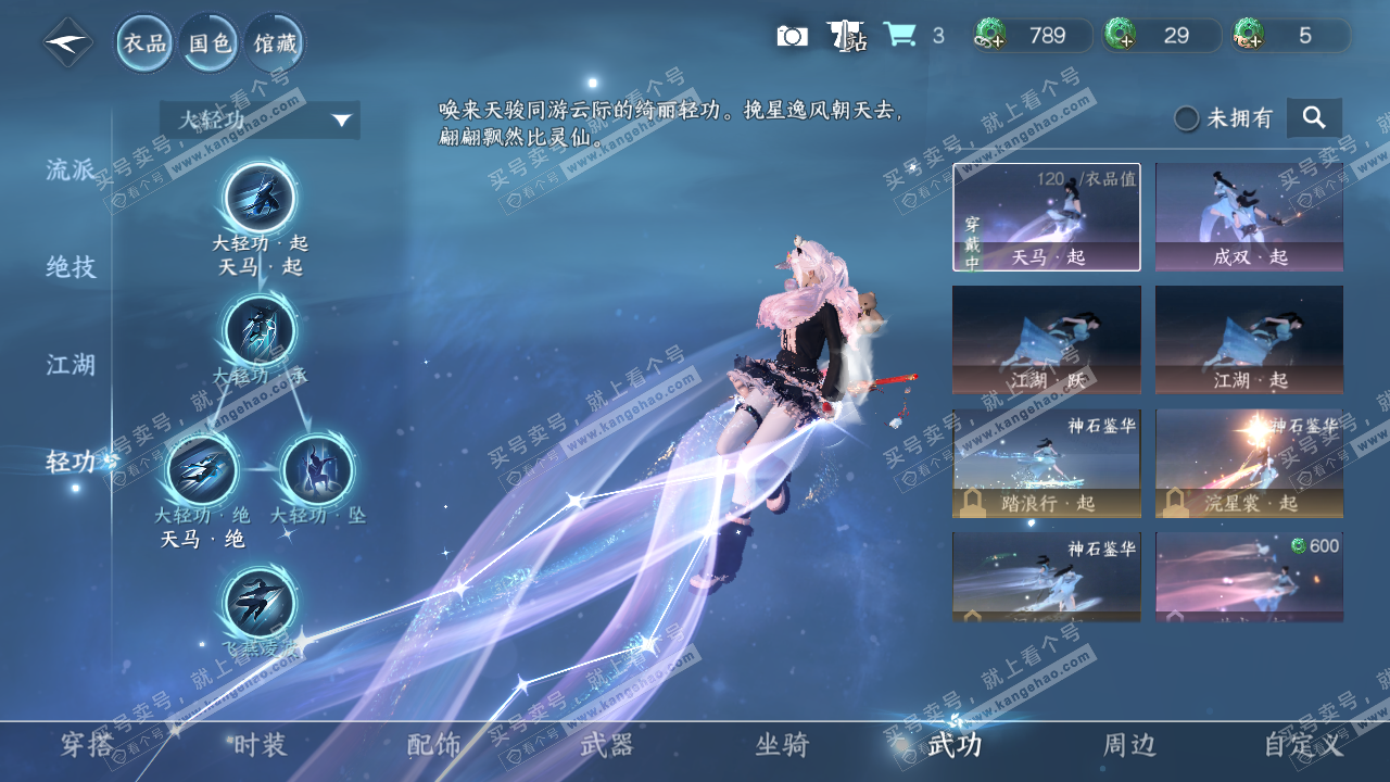 NSH322356逆水寒手游账号详情图14 NSH322356逆水寒手游账号详情图14