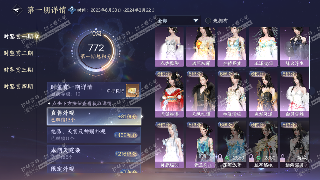 NSH322356逆水寒手游账号详情图17 NSH322356逆水寒手游账号详情图17