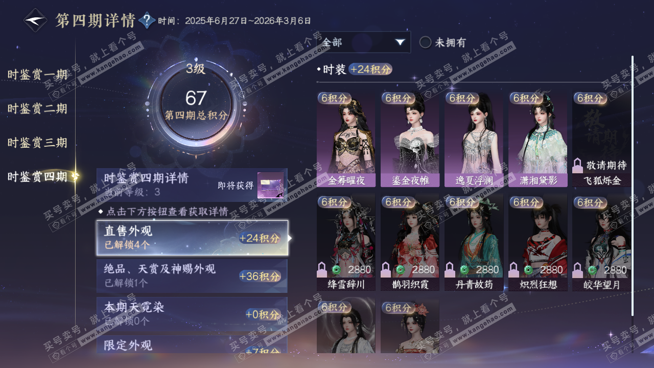 NSH322356逆水寒手游账号详情图20 NSH322356逆水寒手游账号详情图20