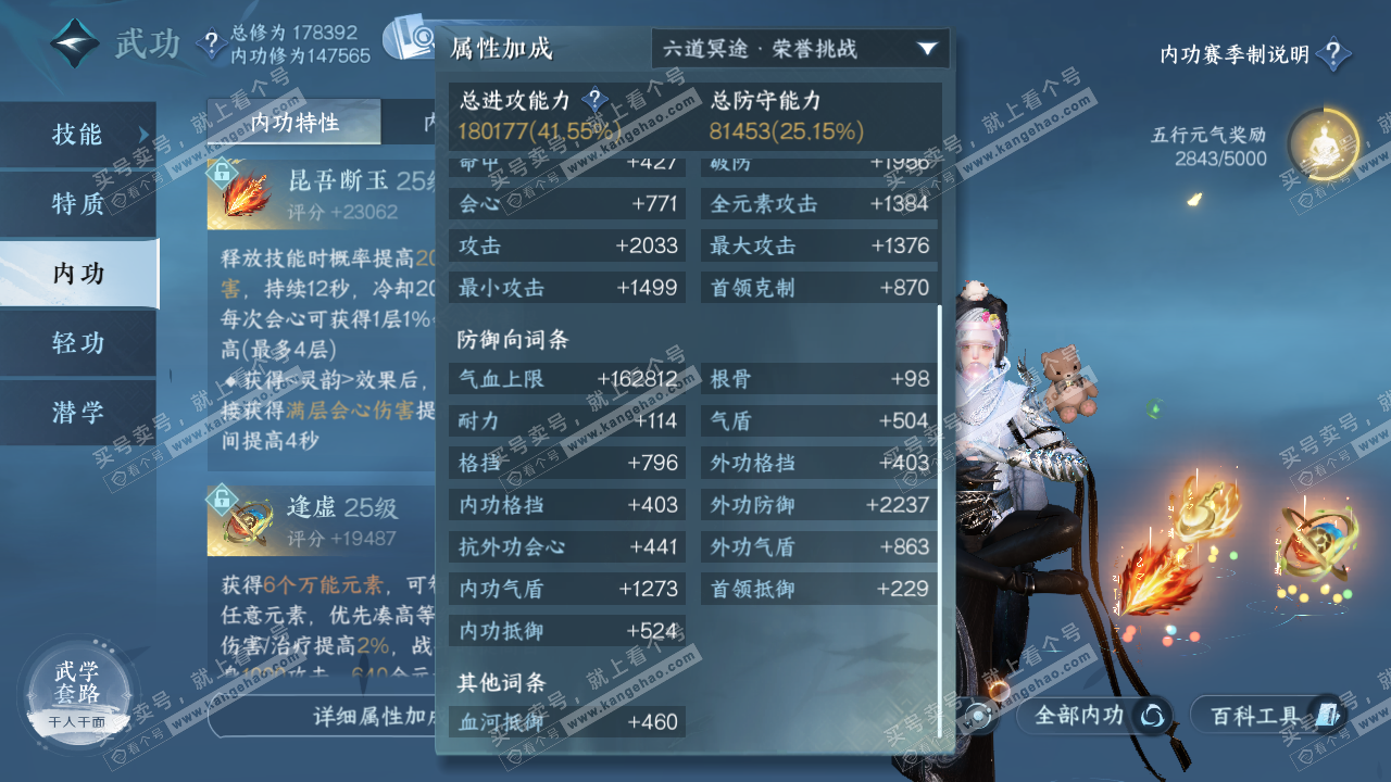 NSH322356逆水寒手游账号详情图29 NSH322356逆水寒手游账号详情图29