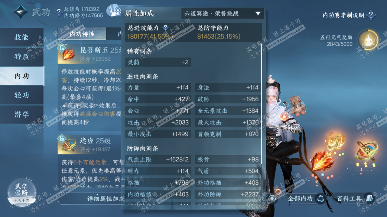 NSH322356逆水寒手游账号详情图28 NSH322356逆水寒手游账号详情图28