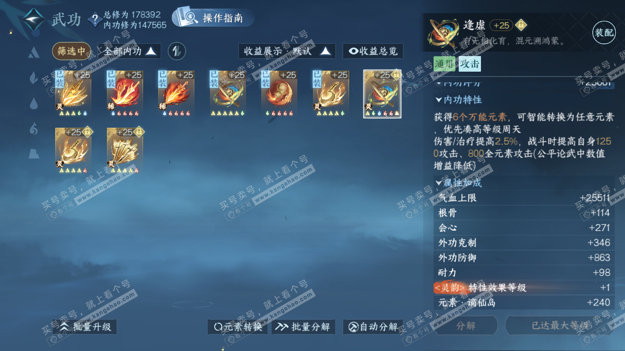 NSH322356逆水寒手游账号详情图32 NSH322356逆水寒手游账号详情图32